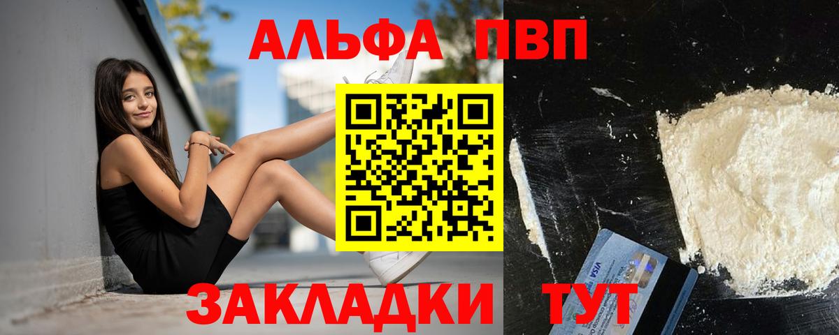 A PVP VHQ  где продают   Alpha PVP  Вход с VPN  Alpha PVP кристаллы  Елабуга  Альфа ПВП кристаллы 