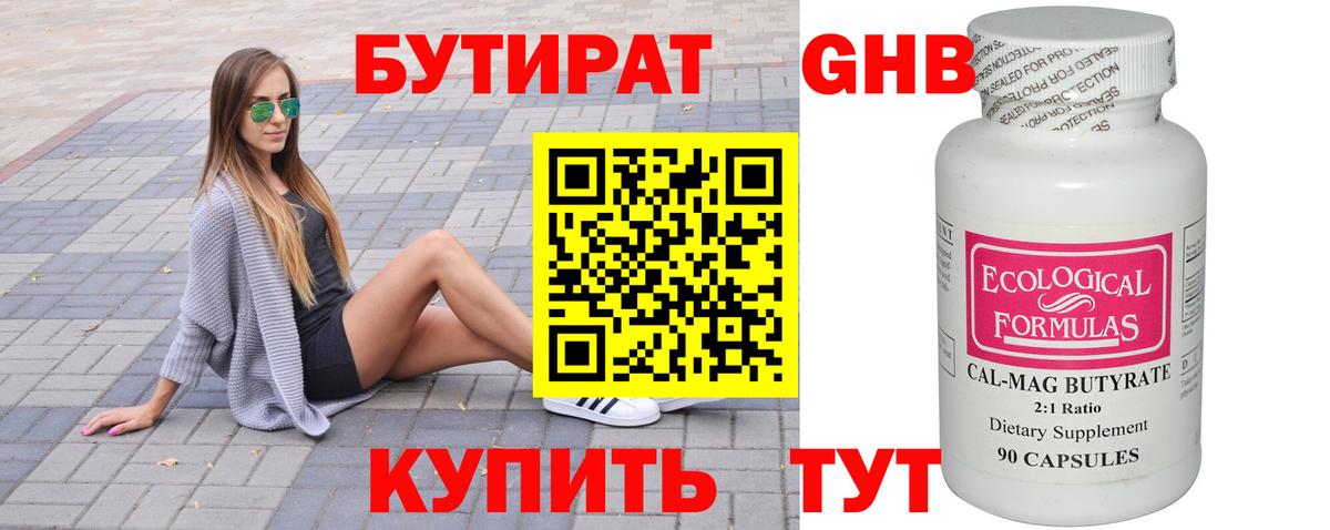 Бутират 99% Елабуга