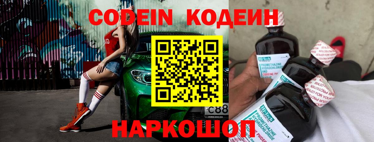 Елабуга  Кодеиновый сироп Lean напиток Lean (лин)  Кодеиновый сироп Lean Purple Drank  Вход с VPN 