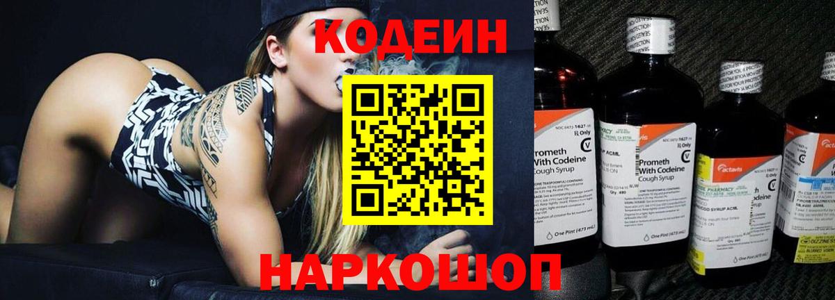 Кодеиновый сироп Lean Purple Drank Елабуга
