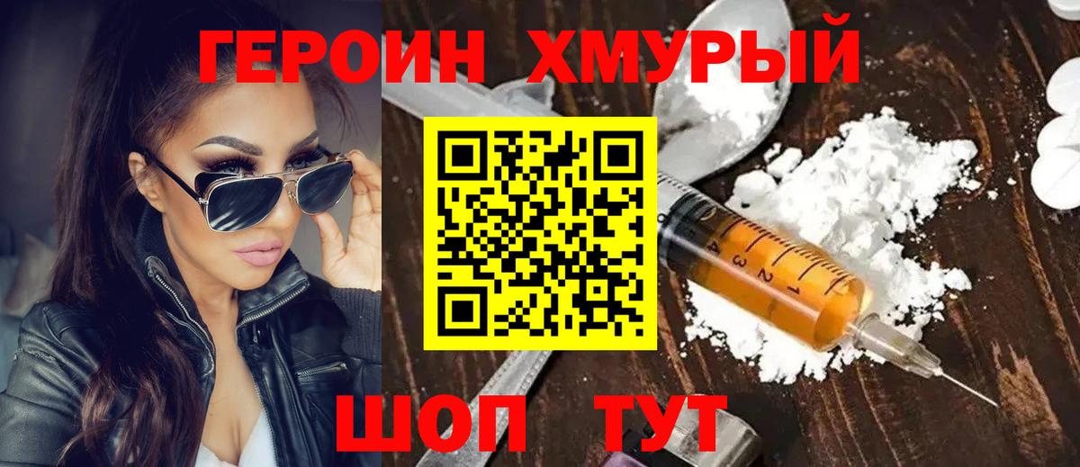 Героин гречка  Вход с VPN  Елабуга 