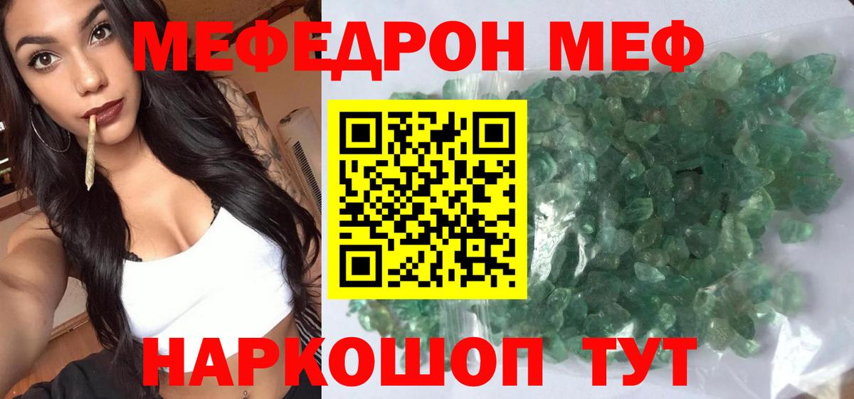 Мефедрон кристаллы Елабуга